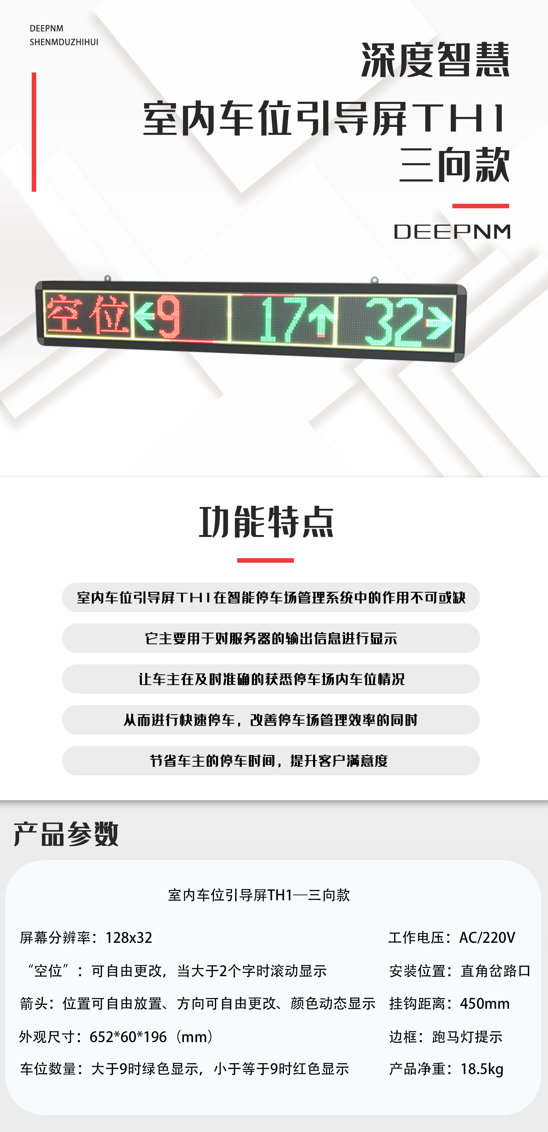 室内车位引导屏TH1（三向款）.png