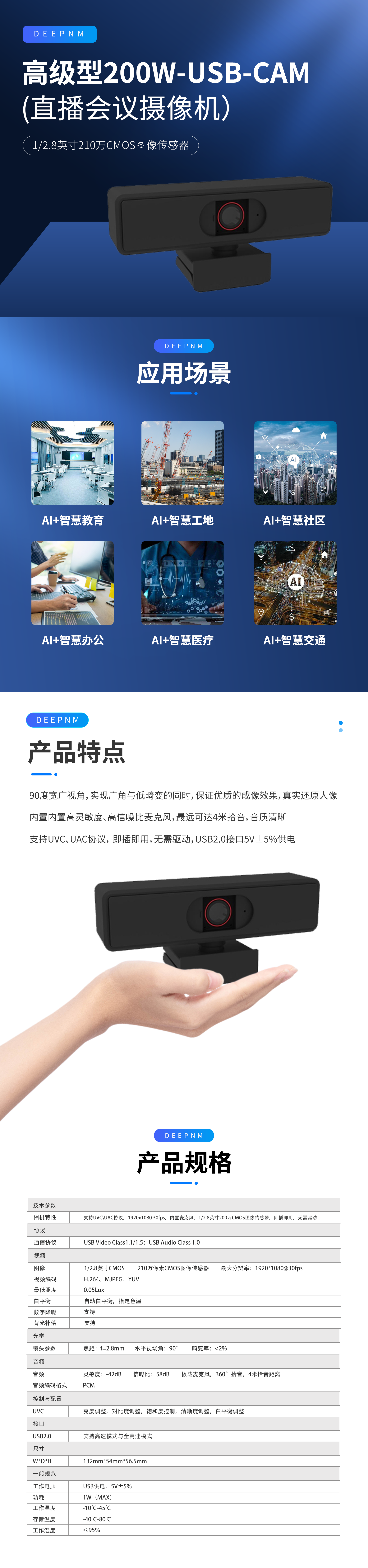 高级型200W-USB-CAM（直播会议摄像机）.png